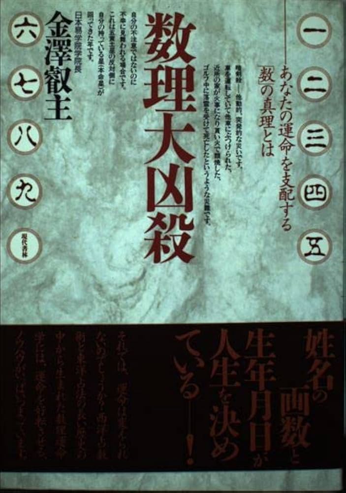 日本易学院　数理が明かす運命の謎 61jN-ZzDRDL._UF894,1000_QL80_.jpg