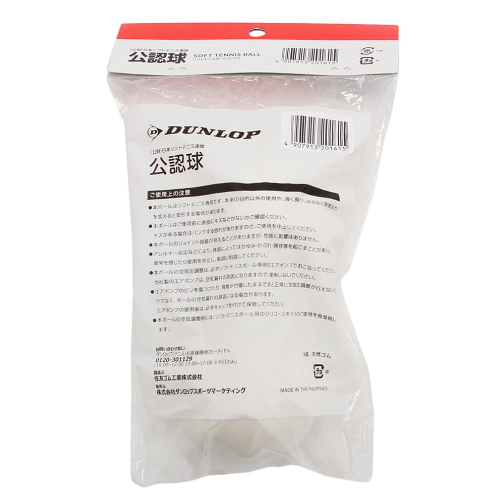 Amazon | ダンロップ(DUNLOP)-Tennis DUNLOPソフトテニスボール公認球