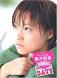 亀井絵里写真集「DAYS」 (DVD付)