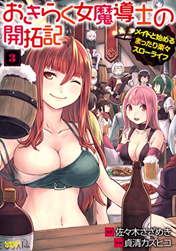 おきらく女魔導士の開拓記 メイドと始めるまったり楽々スローライフ raw