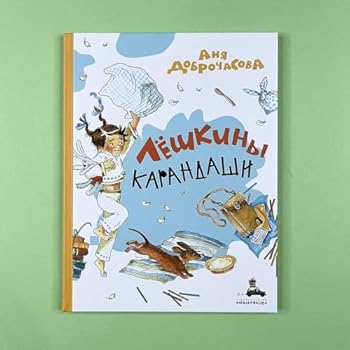 Hardcover Leshkini karandashi: rasskaz [Russian] Book