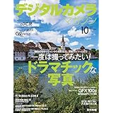 デジタルカメラマガジン 2023年10月号[雑誌]