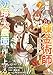 解雇された宮廷錬金術師は辺境で大農園を作り上げる～祖国を追い出されたけど、最強領地でスローライフを謳歌する～7巻 (グラストCOMICS)