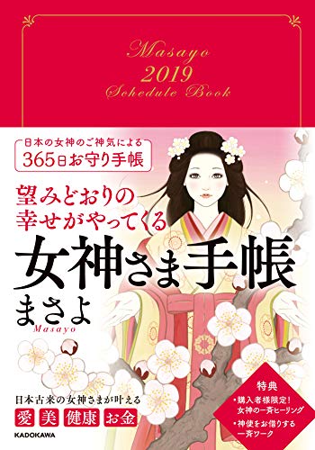 スマホ 無料電子書籍 望みどおりの幸せがやってくる 女神さま手帳 バイ