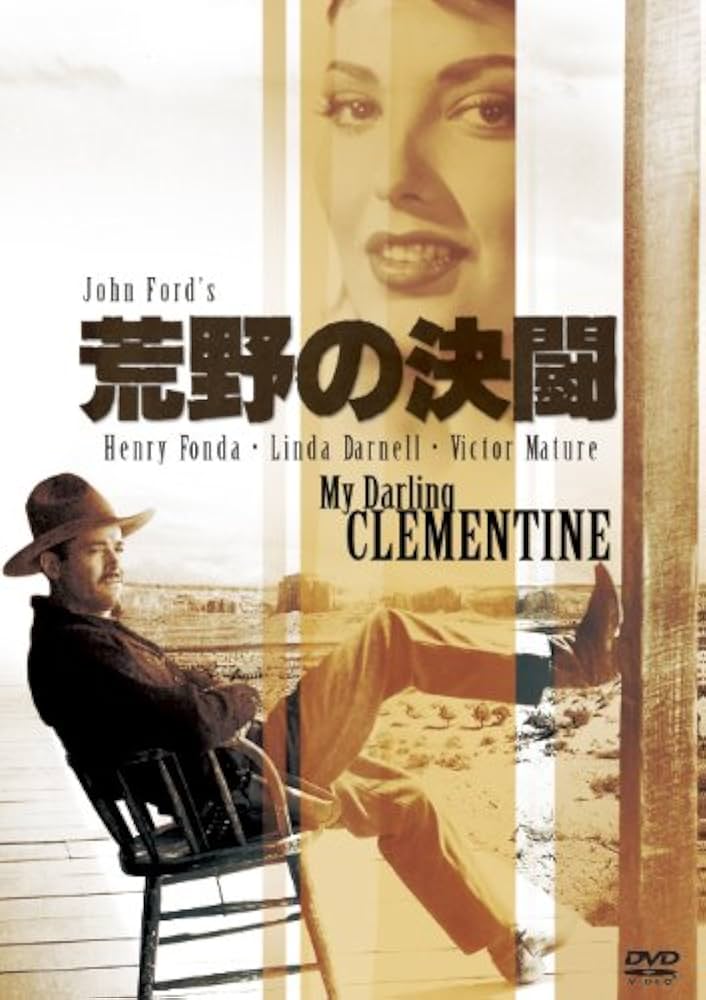 Amazon.co.jp: 荒野の決闘 [DVD] : ヘンリー・フォンダ