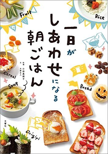 一日がしあわせになる朝ごはん ズボラーさんシリーズ