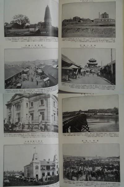 贈呈 南満州鉄道株式会社 沿線写真帖 明治45年 満洲日日