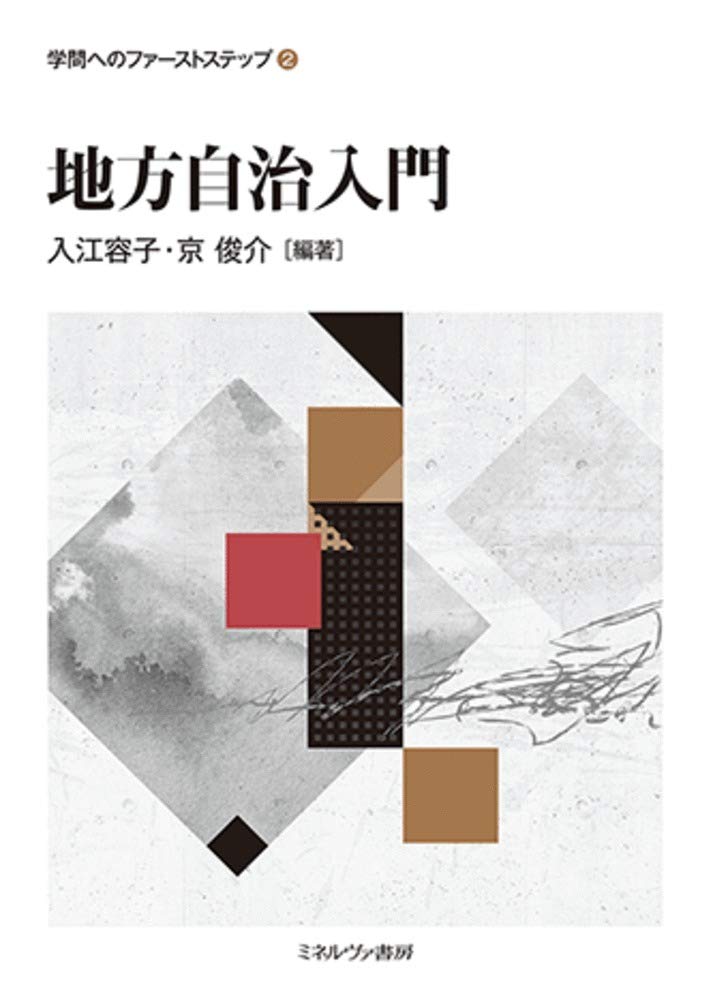【中古】 ペスタロッチ「ゲルトルート」入門/明治図書出版/長尾十三二 新品同様】長尾十三二著☆ペスタロッチ「ゲルトルート」入門