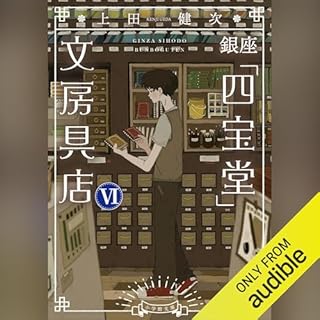 『銀座「四宝堂」文房具店 6』のカバーアート