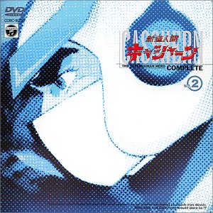 新造人間キャシャーン VOL.8 [DVD] Amazon.co.jp: 新造人間キャシャーン VOL.2 [DVD] : 西川幾雄, 吉田