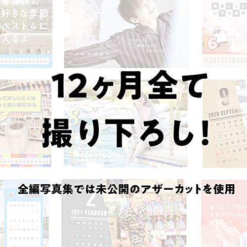Amazon | 花村想太×あたりまえポエム2020カレンダー（2020年4月