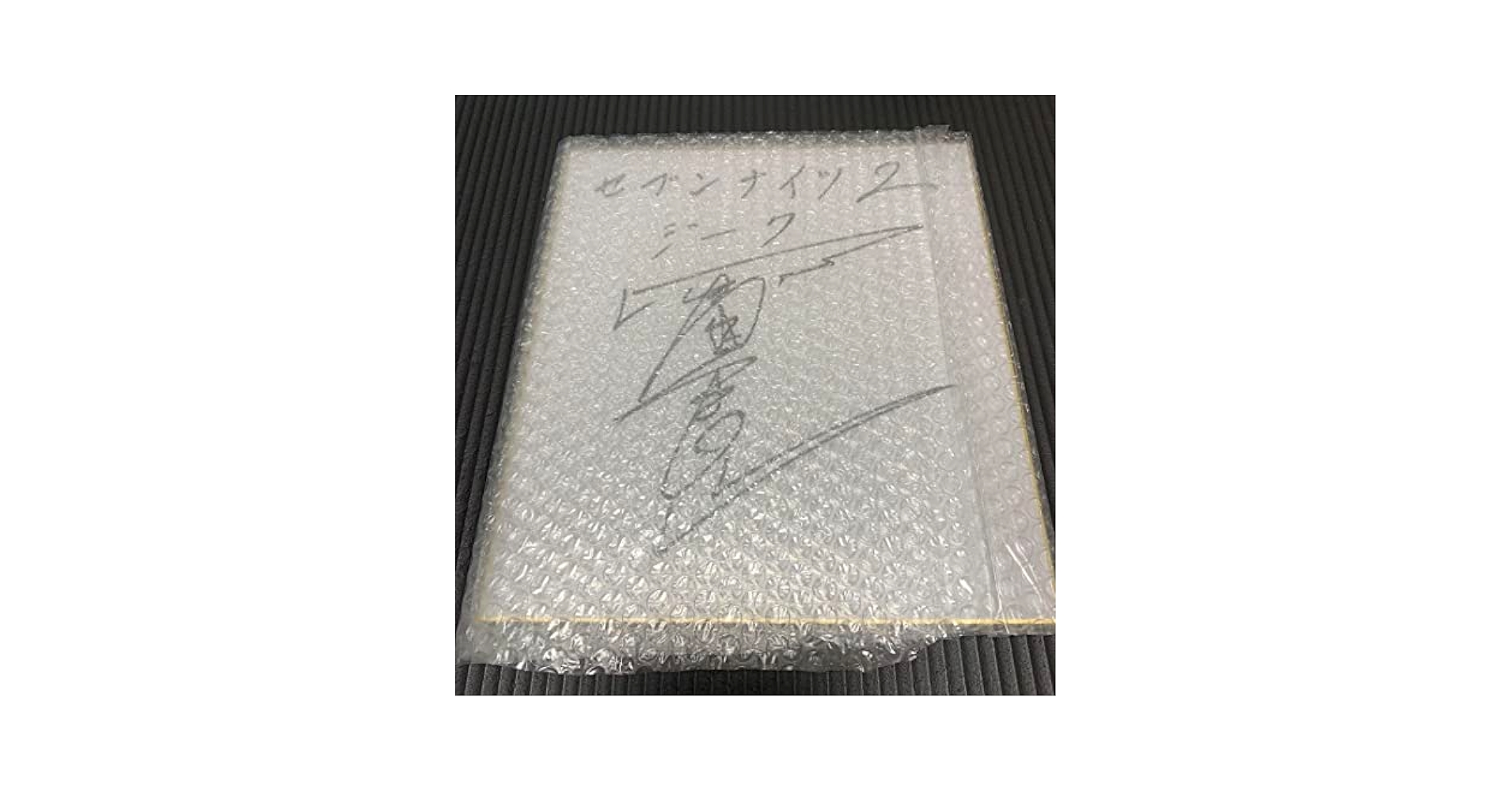 【声優サイン】高瀬泰幸 サイン色紙 Amazon.co.jp: 声優サイン高瀬泰幸 サイン色紙 P : 文房具