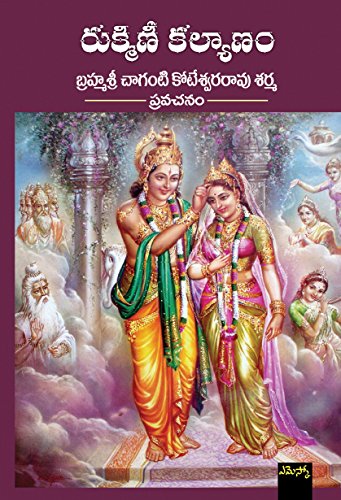 Rukmini Kalyanam Paperback – 1 January 2018