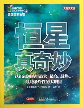 Paperback Super Stars The Biggest, Hottest, Brightest, Most Explosive Stars In the Milky Sky (Chinese Edition) [Chinese] Book