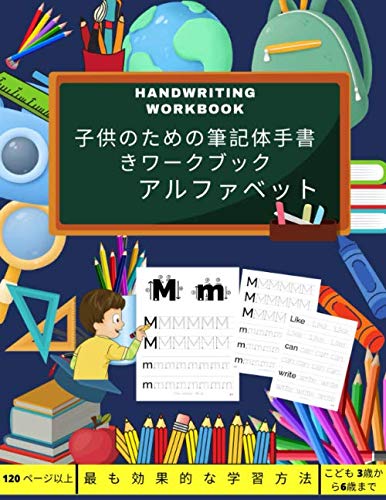HANDWRITING WORKBOOK 子供のための筆記体手書きワークブック 大文字 小文字: 子供向けのアクティビティブック。子供のための ...