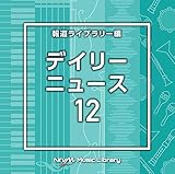 NTVM Music Library �񓹃��C�u�����[�� �f�C���[�j���[�X12