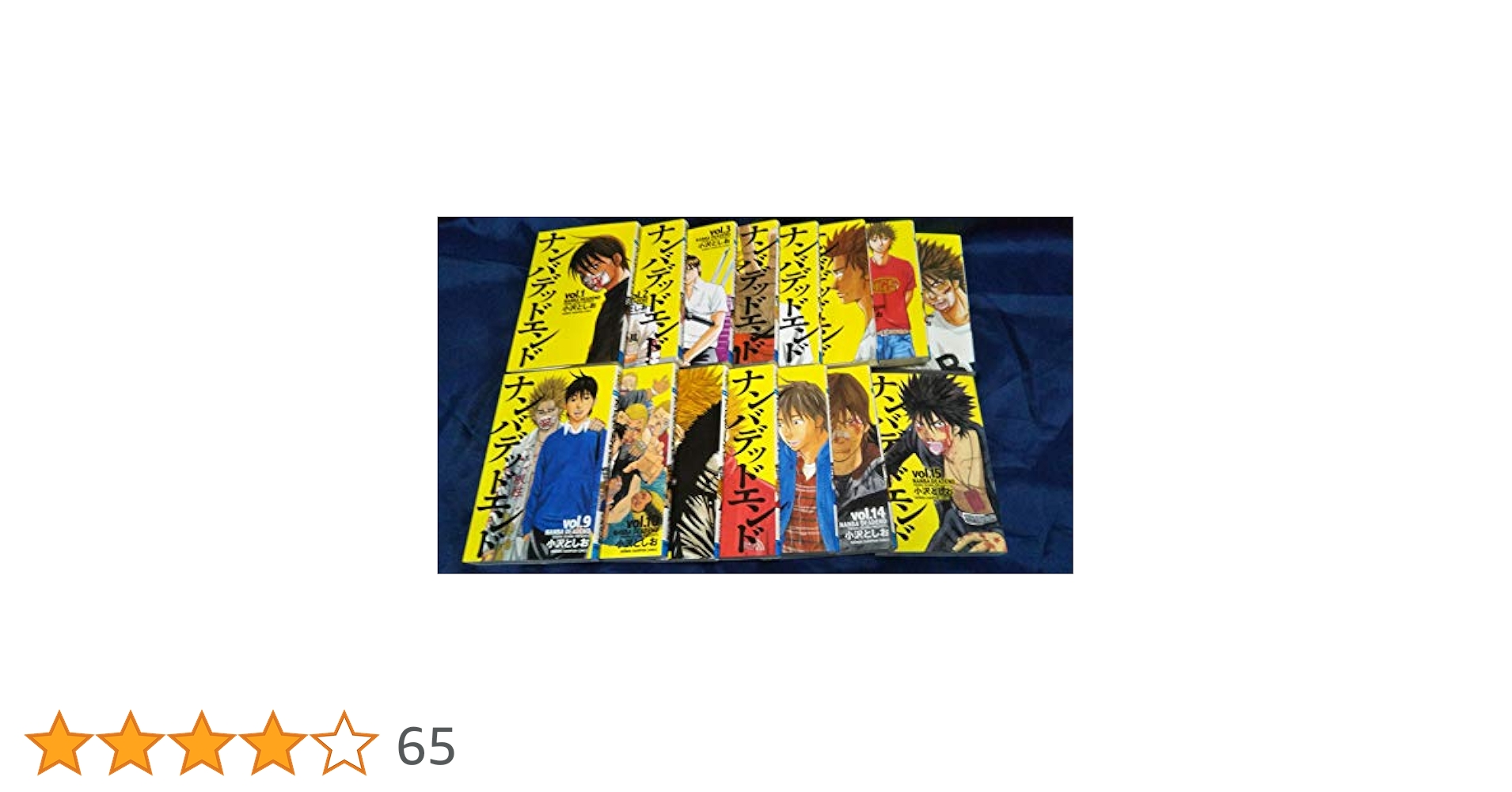 ナンバデッドエンド 全巻15巻＋ナンバMG5全巻18巻 計33冊 小沢としお Amazon.co.jp: ナンバデッドエンド コミック 全15巻完結セット