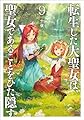 転生した大聖女は、聖女であることをひた隠す9【電子書店共通特典SS付】 (アース・スターノベル)