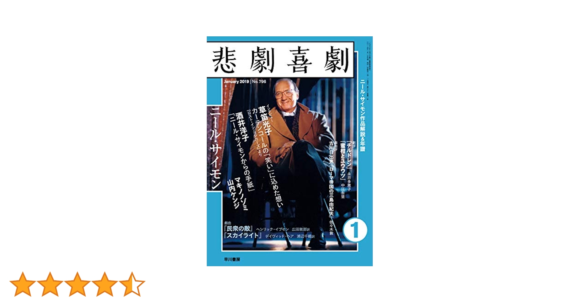 悲劇喜劇 2015年 11月号 1289225_l.jpg