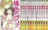 桃色ヘヴン コミックセット デザートコミックス マーケットプレイスセット