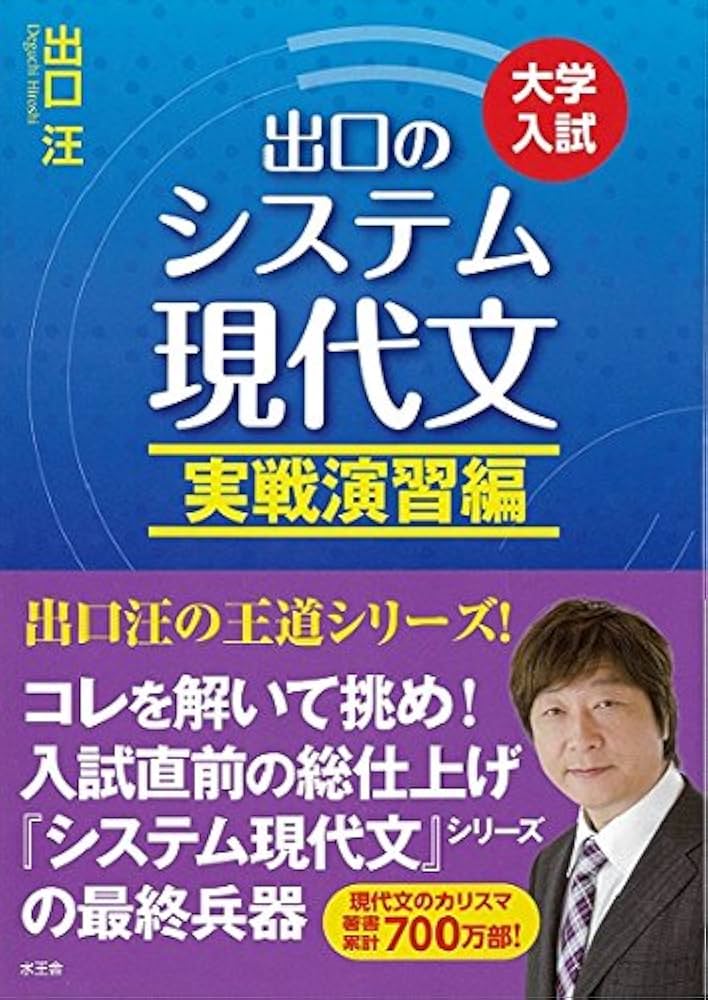 【SPS DVD】『システム現代文読解演習　第1講　出口汪』元東進・代ゼミ 出口のシステム現代文 (実戦演習編) | 出口 汪 |本 | 通販 | Amazon