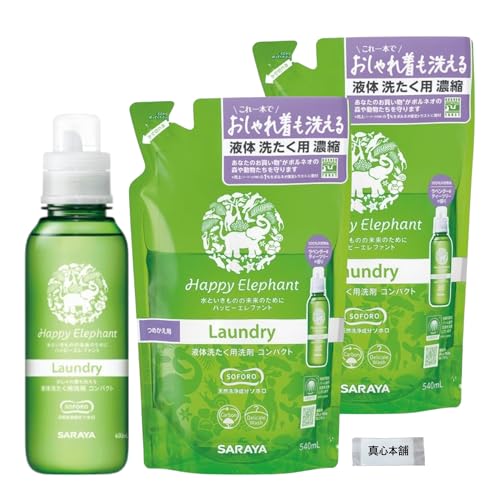 サラヤ ハッピーエレファント 液体洗たく用洗剤コンパクト 本体 600ml 1個 + 詰め替え用 540ml 2個セット 濃縮タイプ ラベンダー&ティーツリーの香り 石油系界面活性剤・蛍光増白剤・漂白剤・着色料・合成香料 無添加