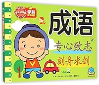 学前知识手册:成语 7556024253 Book Cover