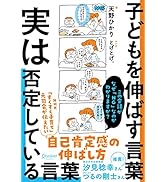 子どもを伸ばす言葉 実は否定している言葉【「考える子どもに導く７つのステップ〜小学校までに親にできること」DL特典付き】