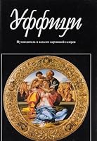 Uffitsi 5852003433 Book Cover