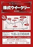 株式ウイークリー　2020年7/20-7/27合併号 [雑誌]