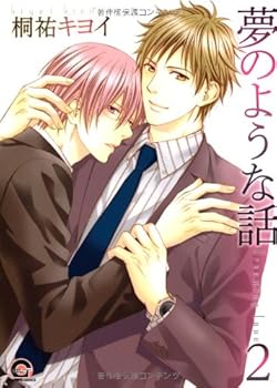 Comic 2 story like a dream (GUSH COMICS) Book