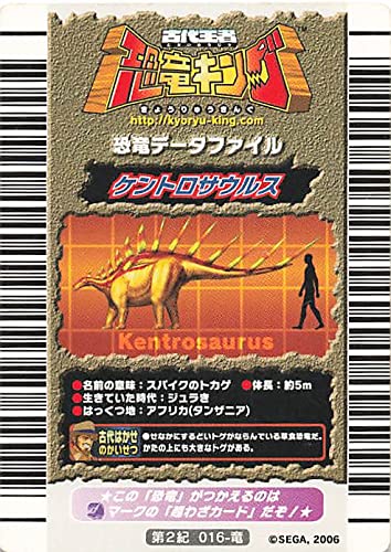 Amazon.co.jp: 古代王者 恐竜キング カード ケントロサウルス 第2紀