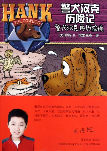 The Further Adventures of Hank the Cowdog - Han... [Chinese] 7811404249 Book Cover