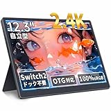 HAILESI モバイルモニター 12.3インチ 2.4K 2400x1600 Switch2ドック不要 OTG対応 モバイルディスプレイ 3:2画面比 100％sRGB広色域 HDR 380nit IPSパネル 超薄型 超軽量 自立型 内蔵デュアルスピーカー Switch2/PS5/XBOX/PC/Mac/iphoneなど対応 ゲーミング用 在宅勤務 リモートワーク 出張 (12.3インチ)