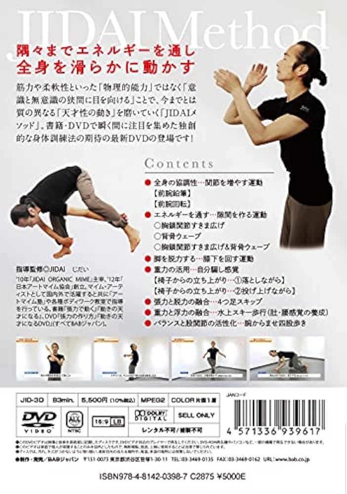 Amazon.co.jp: JIDAIメソッド【脳の書き換え体操】身体の天才性を発揮