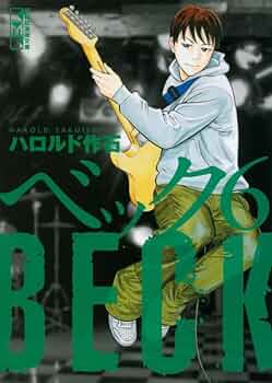 講談社 - BECK  文庫版　1-16 おまけ付き 513YJhjRn2L._UF350,350_QL50_.jpg