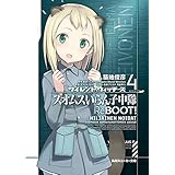 サイレントウィッチーズ4　スオムスいらん子中隊ReBOOT！ (角川スニーカー文庫)