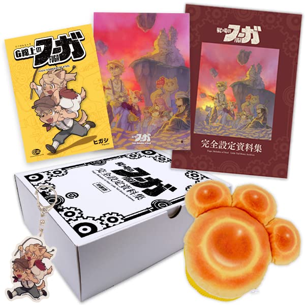 戦場のフーガ』完全設定資料集 特装版 | 株式会社サイバーコネクトツー