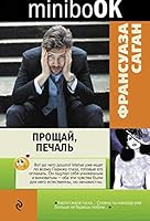 Proshchai, pechal 5699970533 Book Cover