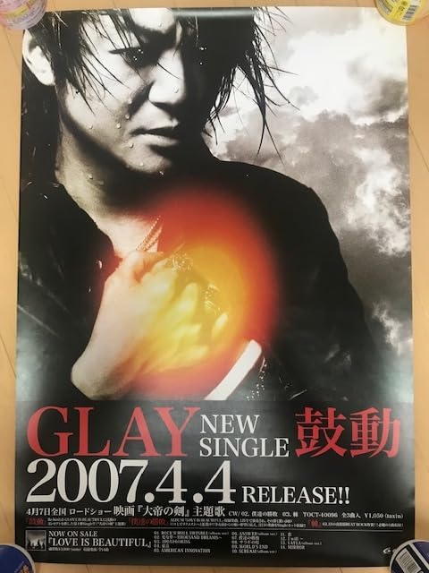 Amazon.co.jp: GLAY グレイ CD B2告知ポスター 鼓動 販促用 : おもちゃ