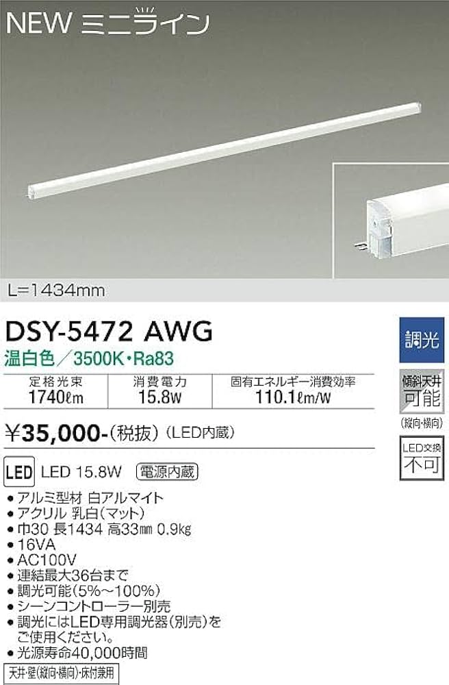 DAIKO LED間接照明 DSY-4549FW DSY-4549FW 間接照明用器具 1個 DAIKO(大光電機) 【通販モノタロウ】
