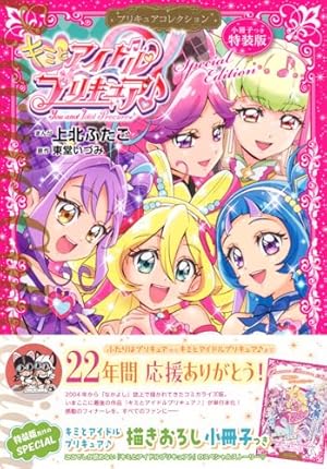 か*ね様 プリキュアコレクション（上北ふたご） 15冊セット＋全巻購入プレゼント 漫画『プリキュア』上北ふたご作品シリーズ完結へ 連載22年の歴史に幕