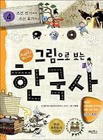 See the pictures of Korean history 8953315468 Book Cover