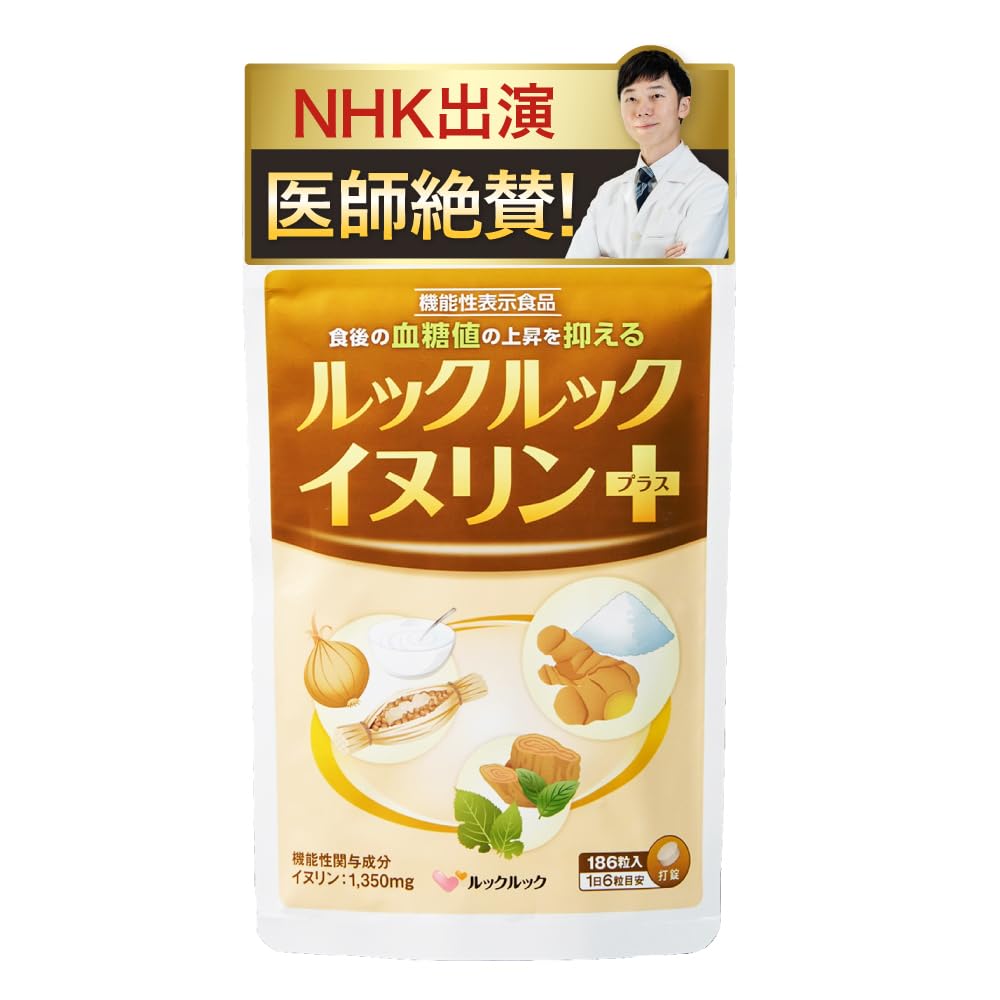 Amazon | 【NHK出演医師が絶賛】ルックルック イヌリンプラス 186粒