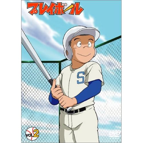 プレイボール 2nd