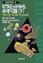 【訳あり】イルミナティ三部作 全4冊セット 訳あり】イルミナティ三部作 全4冊セット