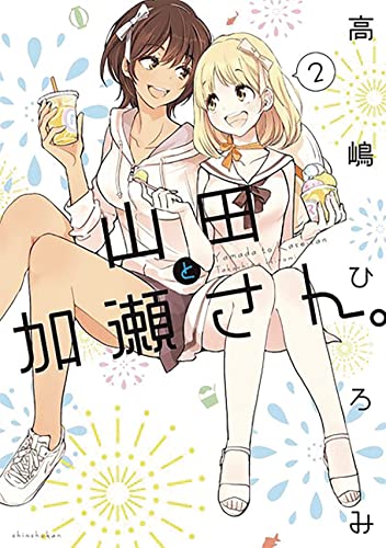 Kase-San and Yamada Vol. 2 1645057453 Book Cover
