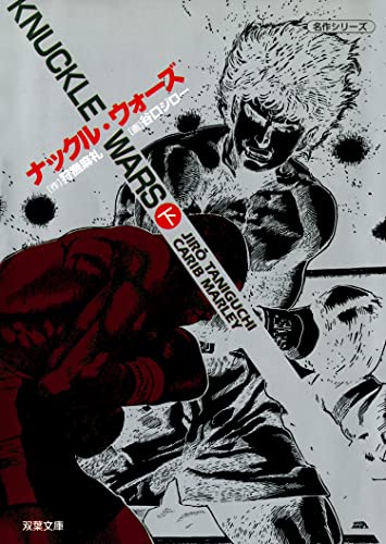 ナックル・ウォーズ : 2 (アクションコミックス)