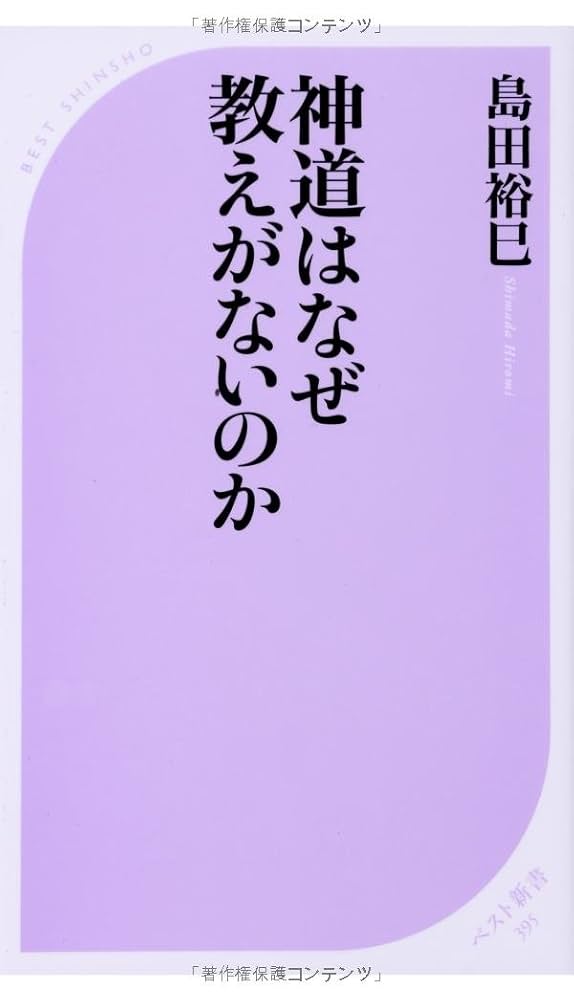 Amazon.com: ShintoÌ„ wa naze oshie ga nai noka