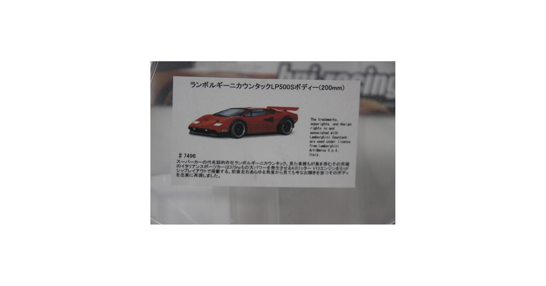 Amazon | HPI ランボルギーニカウンタックLP500S 200㎜ボディ